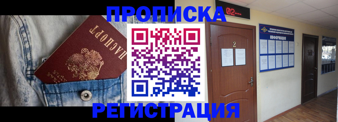 прописка ребенка в Усть-Джегуте