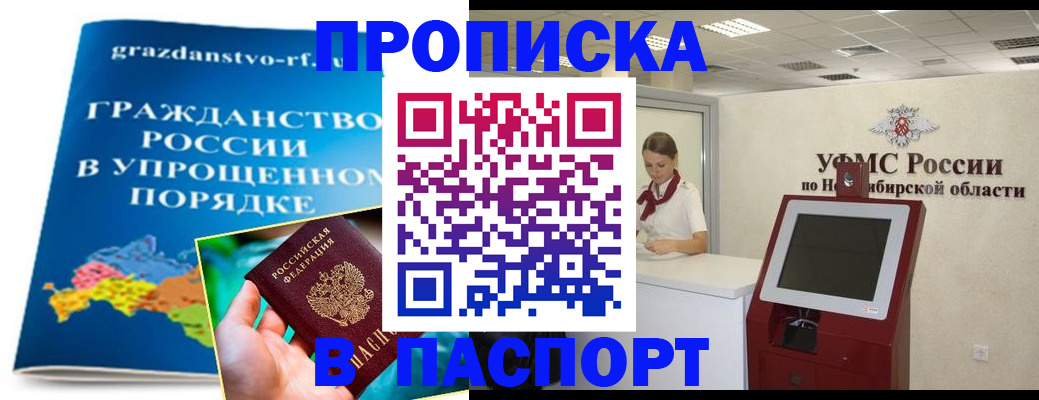 прописка от собственника в Усть-Джегуте