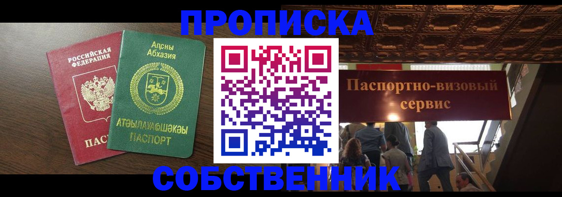 прописка штамп в Усть-Джегуте